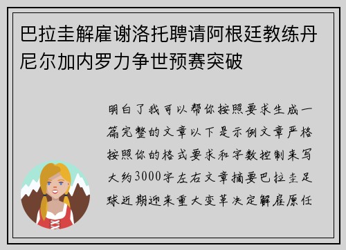巴拉圭解雇谢洛托聘请阿根廷教练丹尼尔加内罗力争世预赛突破